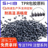 注塑级TPR手柄包胶原料粒子白色TPE热塑性弹性体橡胶颗粒塑料制品