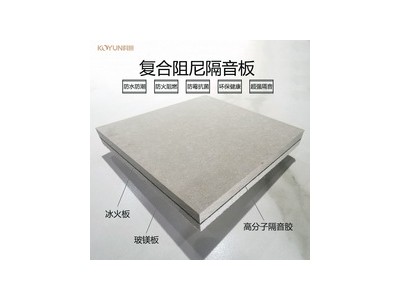 玻镁复合阻尼隔音板防火A级酒吧ktv