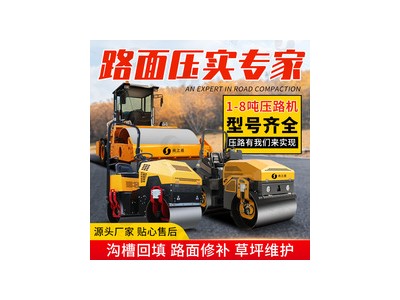 商之道双钢轮振动压路机手扶式座驾